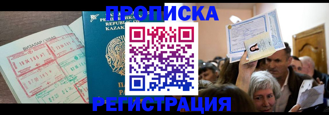 прописка штамп в Александровске