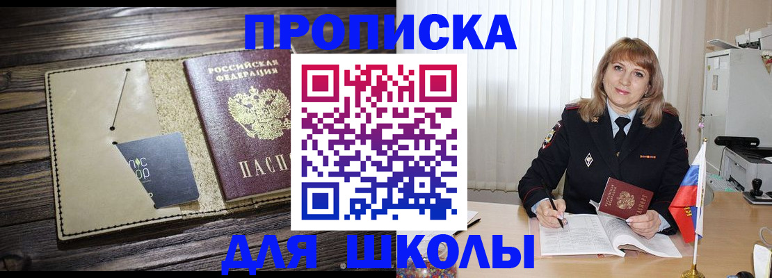 прописка в Александровске